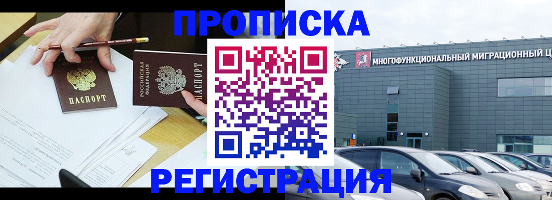 временная прописка в Магаданской области