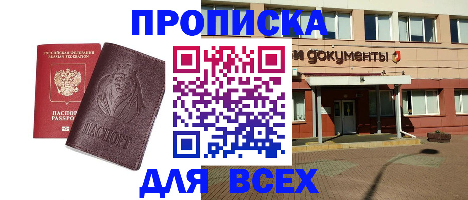 прописка законно в Магаданской области