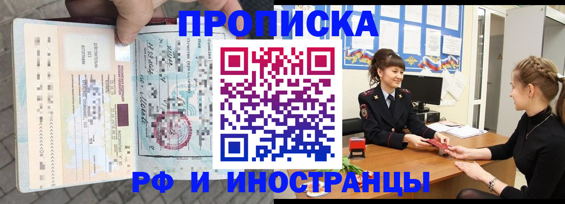 прописка законно в Магаданской области