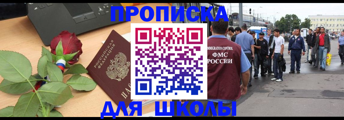 купить прописку в Магаданской области